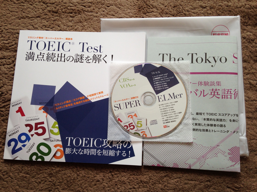 英語 TOEIC VOA スーパーエルマー　セット